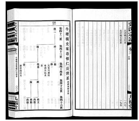 [下载][史氏宗谱_8卷]江苏.史氏家谱_三.pdf