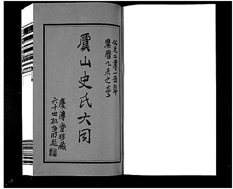 [下载][宜兴虞山史氏宗谱_10卷_史氏宗谱]江苏.宜兴虞山史氏家谱_一.pdf