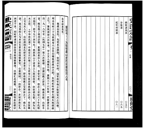 [下载][宜兴虞山史氏宗谱_10卷_史氏宗谱]江苏.宜兴虞山史氏家谱_三.pdf