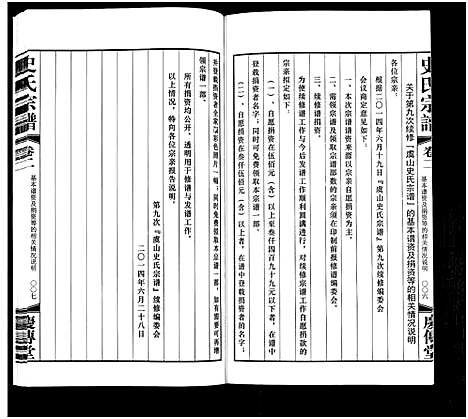 [下载][宜兴虞山史氏宗谱_10卷_史氏宗谱]江苏.宜兴虞山史氏家谱_三.pdf