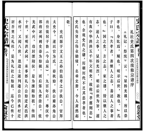 [下载][礼社史氏宗谱]江苏.礼社史氏家谱_一.pdf