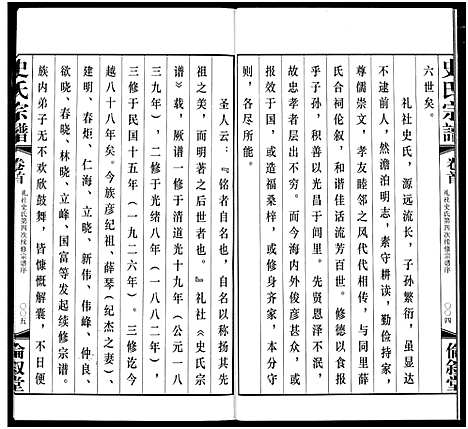 [下载][礼社史氏宗谱]江苏.礼社史氏家谱_一.pdf