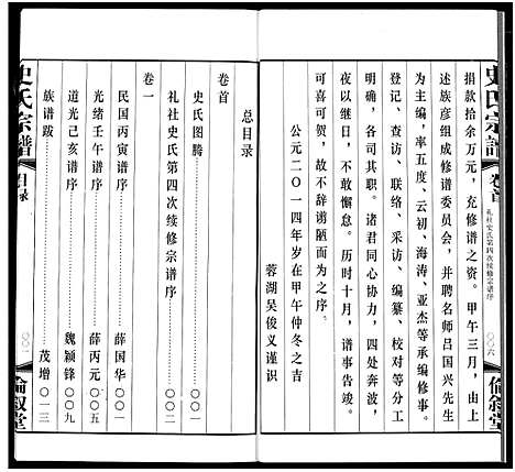 [下载][礼社史氏宗谱]江苏.礼社史氏家谱_一.pdf