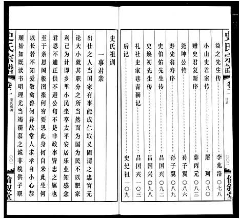 [下载][礼社史氏宗谱]江苏.礼社史氏家谱_二.pdf