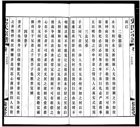 [下载][礼社史氏宗谱]江苏.礼社史氏家谱_二.pdf