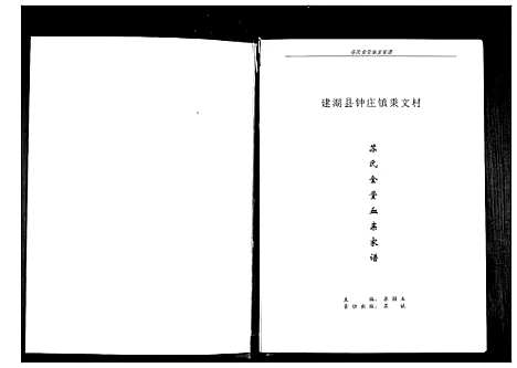 [下载][江苏苏金堂宗谱]江苏.江苏苏金堂家谱.pdf