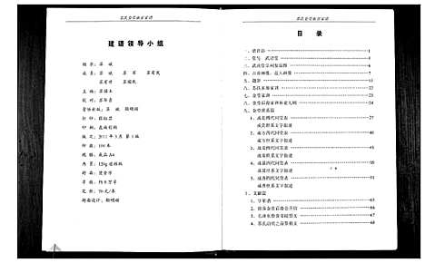 [下载][江苏苏金堂宗谱]江苏.江苏苏金堂家谱.pdf