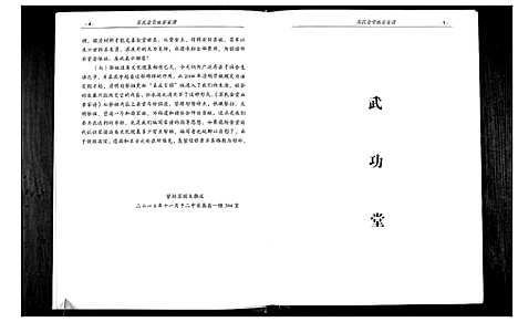 [下载][江苏苏金堂宗谱]江苏.江苏苏金堂家谱.pdf