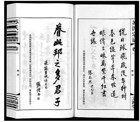 [下载][苏氏宗谱_10卷]江苏.苏氏家谱_一.pdf