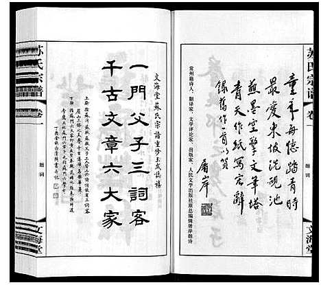 [下载][苏氏宗谱_10卷]江苏.苏氏家谱_一.pdf