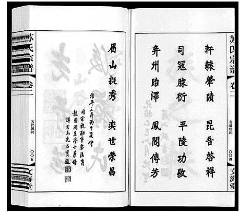 [下载][苏氏宗谱_10卷]江苏.苏氏家谱_二.pdf