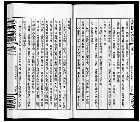 [下载][苏氏宗谱_10卷]江苏.苏氏家谱_三.pdf