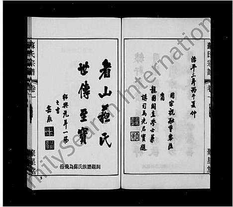 [下载][苏氏宗谱_11卷_江阴苏氏宗谱]江苏.苏氏家谱.pdf