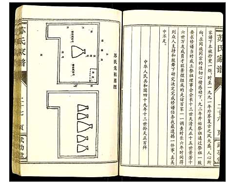 [下载][苏氏家谱]江苏.苏氏家谱_二.pdf