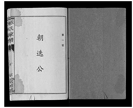 [下载][苏氏家谱]江苏.苏氏家谱_一.pdf