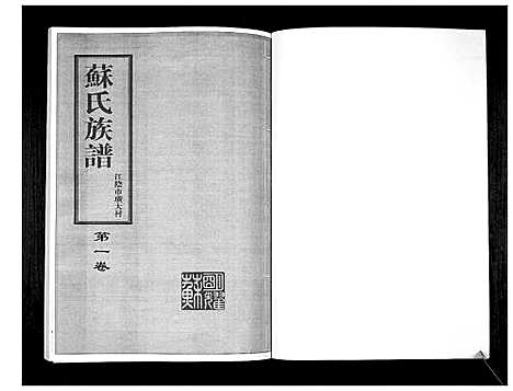 [下载][苏氏族谱]江苏.苏氏家谱_一.pdf