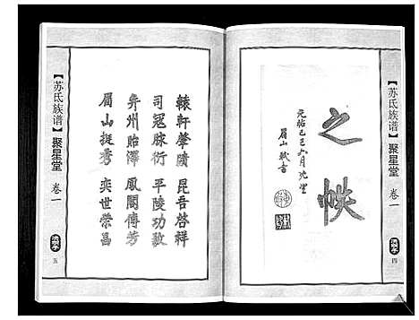 [下载][苏氏族谱]江苏.苏氏家谱_一.pdf