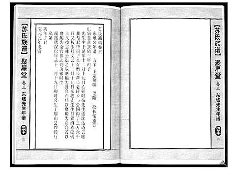 [下载][苏氏族谱]江苏.苏氏家谱_二.pdf