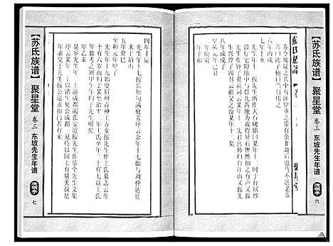 [下载][苏氏族谱]江苏.苏氏家谱_二.pdf