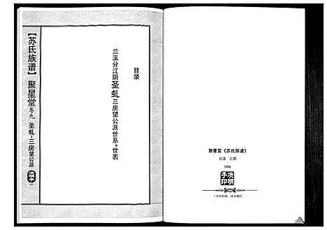 [下载][苏氏族谱]江苏.苏氏家谱_四.pdf