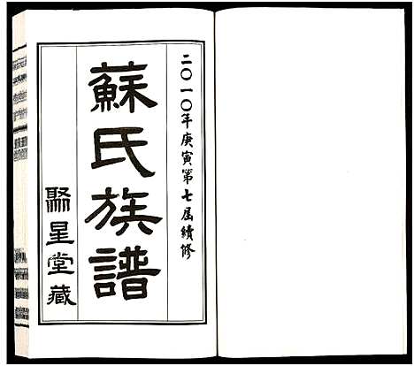 [下载][苏氏族谱_上下2卷]江苏.苏氏家谱_一.pdf