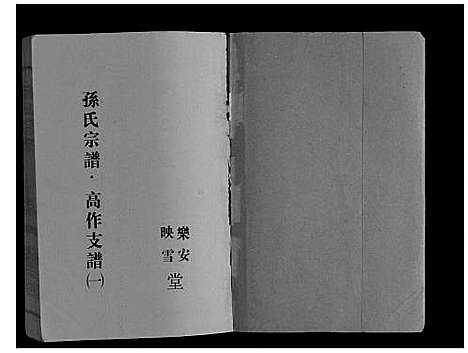 [下载][孙氏宗谱]江苏.孙氏家谱.pdf