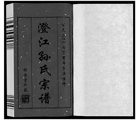 [下载][孙氏宗谱]江苏.孙氏家谱_一.pdf