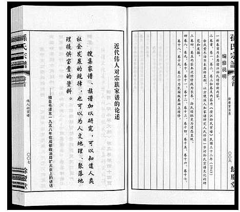 [下载][孙氏宗谱]江苏.孙氏家谱_一.pdf