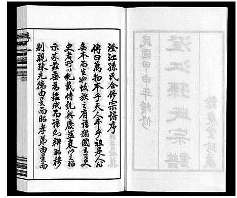 [下载][孙氏宗谱]江苏.孙氏家谱_二.pdf