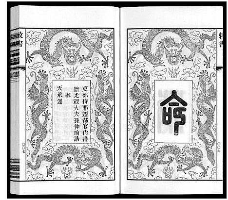 [下载][孙氏宗谱]江苏.孙氏家谱_三.pdf