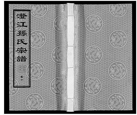 [下载][孙氏宗谱]江苏.孙氏家谱_七.pdf