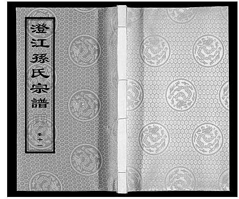 [下载][孙氏宗谱]江苏.孙氏家谱_八.pdf