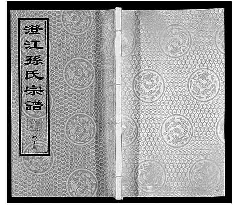 [下载][孙氏宗谱]江苏.孙氏家谱_十.pdf