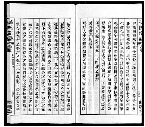 [下载][孙氏宗谱]江苏.孙氏家谱_十九.pdf