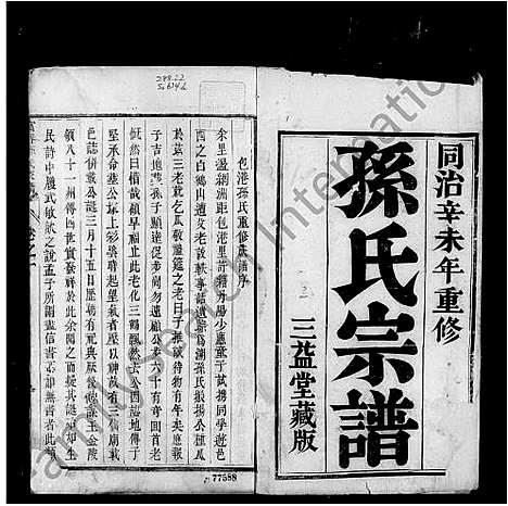 [下载][孙氏宗谱_6卷_富春孙氏家谱]江苏.孙氏家谱.pdf