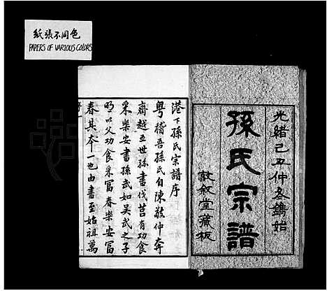 [下载][孙氏宗谱_20卷]江苏.孙氏家谱.pdf