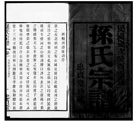 [下载][孙氏宗谱_4卷]江苏.孙氏家谱.pdf