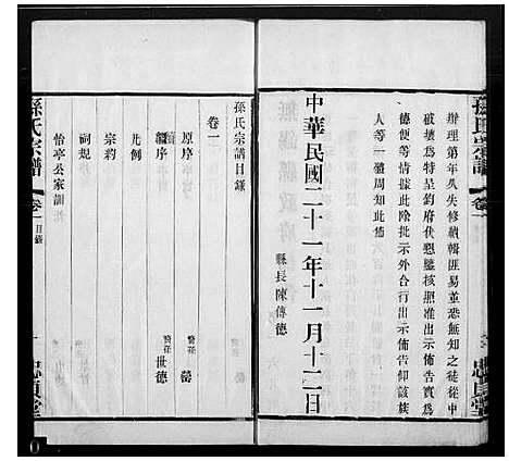 [下载][孙氏宗谱_4卷]江苏.孙氏家谱.pdf