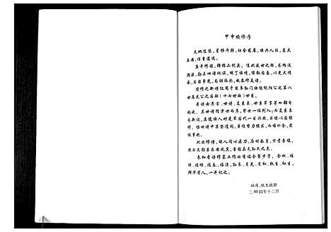 [下载][孙氏宗谱_不分卷]江苏.孙氏家谱.pdf