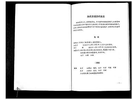 [下载][孙氏宗谱_不分卷]江苏.孙氏家谱.pdf