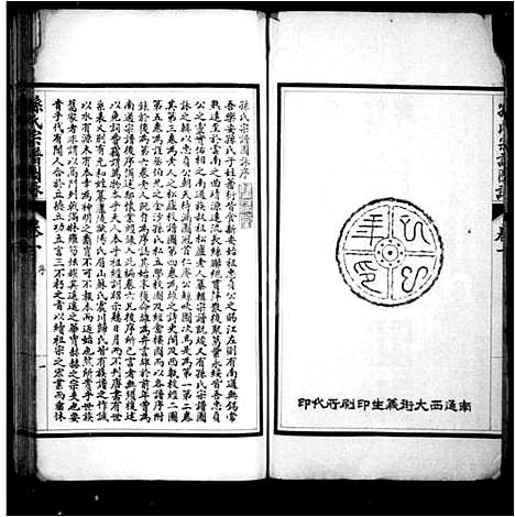 [下载][孙氏宗谱图咏_7卷]江苏.孙氏家谱_一.pdf