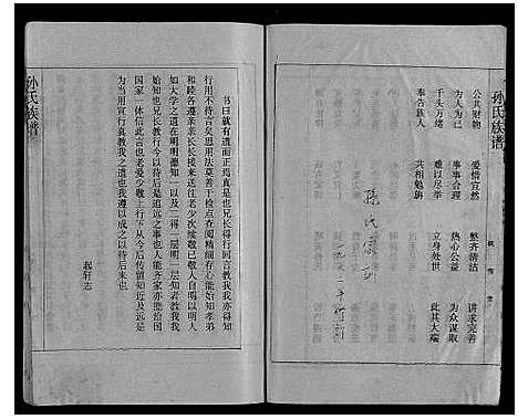 [下载][孙氏族谱]江苏.孙氏家谱.pdf