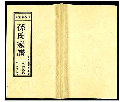 [下载][富春堂三甲孙氏家谱]江苏.富春堂三甲孙氏家谱.pdf