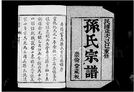 [下载][云阳孙氏宗谱_12卷_孙氏宗谱]江苏.云阳孙氏家谱.pdf