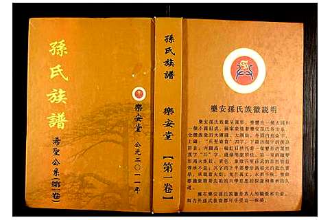 [下载][盐城孙氏族谱]江苏.盐城孙氏家谱_一.pdf