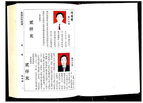 [下载][盐城孙氏族谱]江苏.盐城孙氏家谱_一.pdf