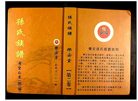 [下载][盐城孙氏族谱]江苏.盐城孙氏家谱_二.pdf