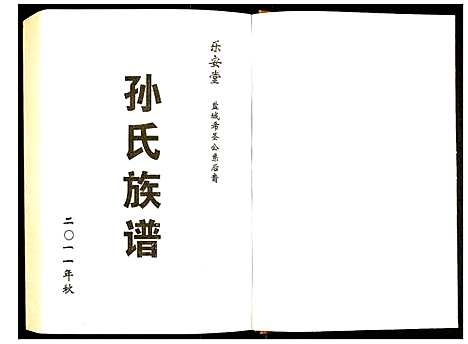 [下载][盐城孙氏族谱]江苏.盐城孙氏家谱_二.pdf