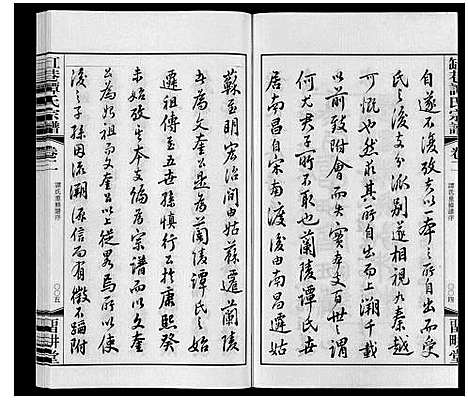 [下载][缸巷谭氏宗谱_10卷]江苏.缸巷谭氏家谱_二.pdf