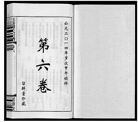 [下载][缸巷谭氏宗谱_10卷]江苏.缸巷谭氏家谱_四.pdf